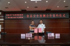 安然广西扶植丨全区牢狱系统首个结合食物平安